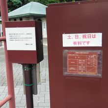 土日祝のみ有料の駐車場