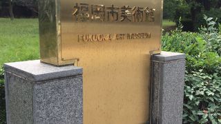 福岡市美術館