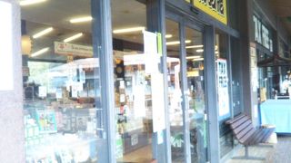 芦ノ湖のお土産処