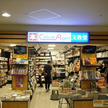 文教堂 (新千歳空港店)