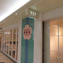 ワンタンをどうぞ