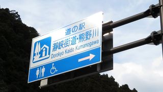 綺麗な川の色が見える道の駅。