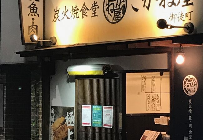 炭火焼食堂 こがね屋 御徒町 クチコミ アクセス 営業時間 上野 御徒町 フォートラベル