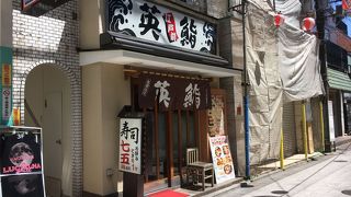 英鮨 中野北口店