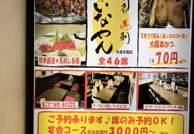 居酒屋いなやん 大泉学園店 クチコミ アクセス 営業時間 練馬 フォートラベル 居酒屋いなやん 大泉学園店 クチコミ アクセス 営業時間 練馬 フォートラベル