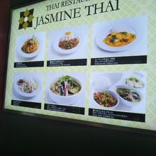 ジャスミンタイ 西武池袋店