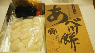 おいしい安倍川餅