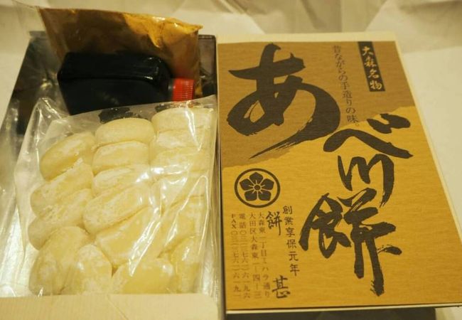 餅甚 クチコミ アクセス 営業時間 大森 大井町 フォートラベル 餅甚 クチコミ アクセス 営業時間 大森 大井町 フォートラベル