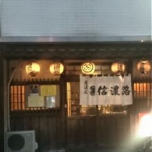 一見客にはちょっと入りづらい感じの入口