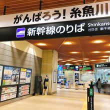 糸魚川駅改札からすぐです
