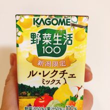 新潟限定ル・レクチェ風味の野菜生活