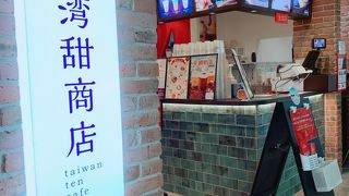 お気軽台湾ごはん