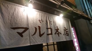 おしゃれな焼き鳥屋。