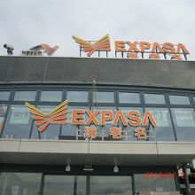 メイインの入口