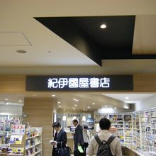 紀伊国屋書店 (千歳店)