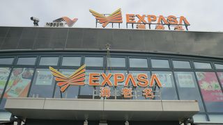 団体バス旅行の休憩で寄りました