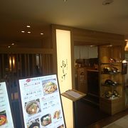 ルミネ荻窪の鶏料理店