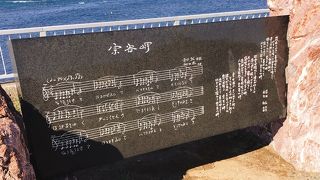 船村　徹作曲　「宗谷岬音楽碑」　稚内