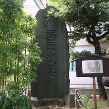 千住市場創立３５０年記念碑