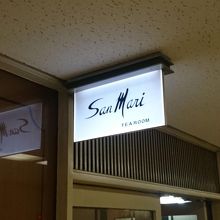 昭和の香りがする喫茶店