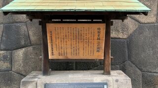 【丸の内】江戸城跡の案内板を発見！