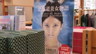 どこかあか抜けない北海道大学グッズも売っている