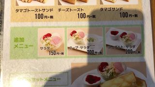 モーニングがお得！