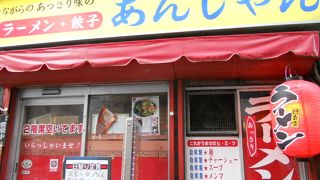 「あんしゃん」