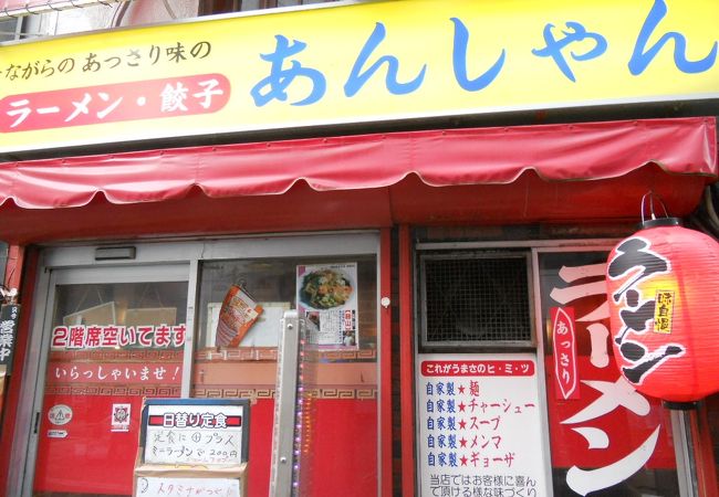 「あんしゃん」