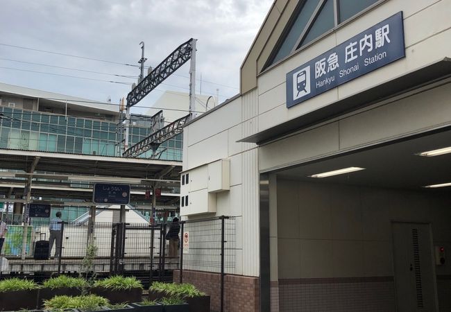 庄内駅