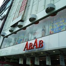 アブアブ