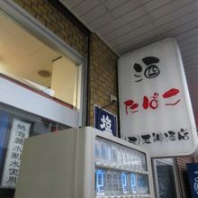 お店