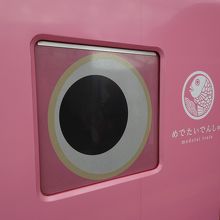 車体には大きな目玉