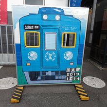 加太駅の顔出しパネル