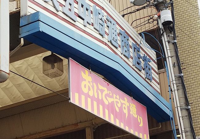 天五中崎通商店街 おいでやす通り クチコミ アクセス 営業時間 キタ 大阪駅 梅田 フォートラベル 天五中崎通商店街 おいでやす通り クチコミ アクセス 営業時間 キタ 大阪駅 梅田 フォートラベル