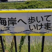 歩いて海まで行けます