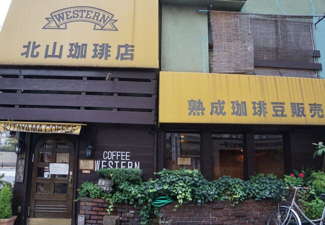 北山珈琲店