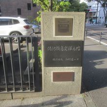 消防救急発祥之地