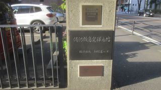 消防救急発祥之地