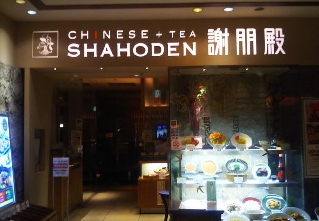 謝朋殿 丸井錦糸町店 クチコミ アクセス 営業時間 錦糸町 フォートラベル 謝朋殿 丸井錦糸町店 クチコミ アクセス 営業時間 錦糸町 フォートラベル
