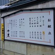 札幌の串カツ店