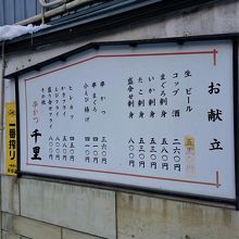 店頭看板に値段表示
