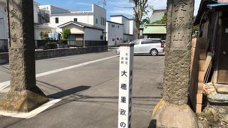 境内には大橋重正の墓がある