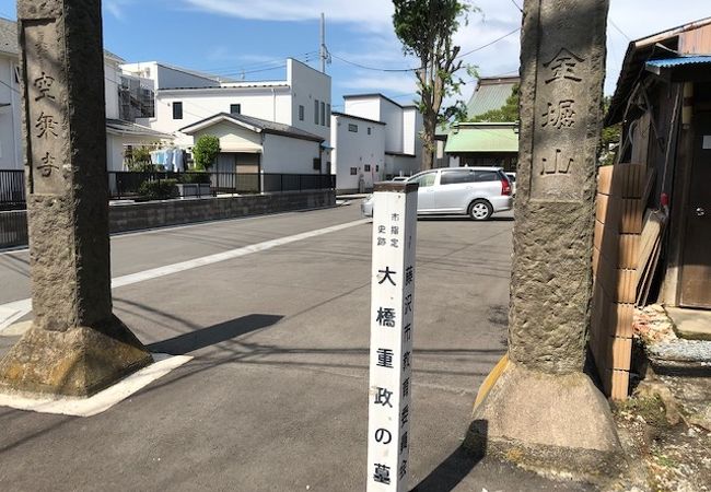 境内には大橋重正の墓がある