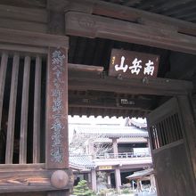 山門は文化財だ