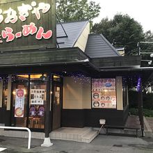 おおぎやラーメン 鬼怒川店