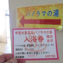 宿泊者は併設のパノラマの湯も利用できます。