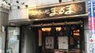 大船駅前商店街のまるまで一杯