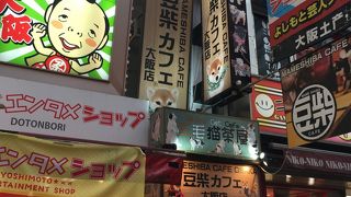 豆柴カフェ 大阪店