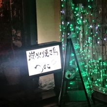 白レバーがよい